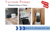 พร้อมส่ง!! ปั๊มสุญญากาศ 2 จังหวะขนาดเล็ก