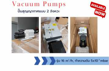 พร้อมส่ง!! ปั๊มสุญญากาศ 2 จังหวะขนาดเล็ก